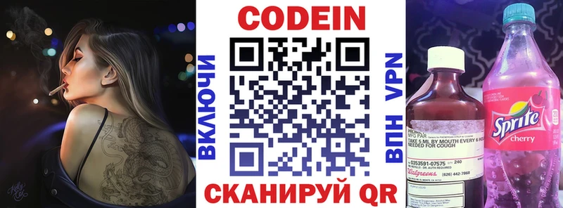 Кодеин напиток Lean (лин)  Верхнеуральск 